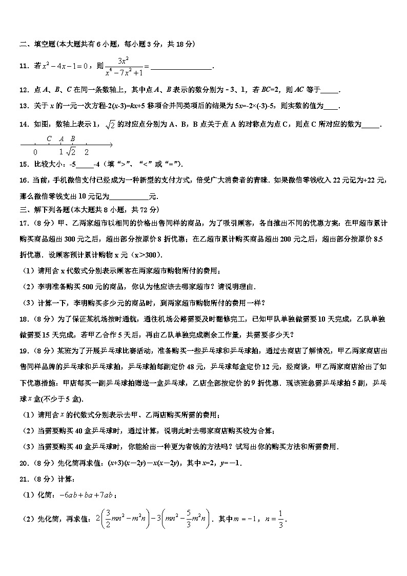 2026届湖北省襄阳阳光学校数学七年级第一学期期末达标测试试题含解析第3页