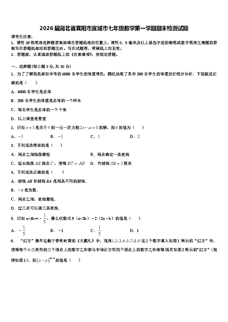 2026届湖北省襄阳市宜城市七年级数学第一学期期末检测试题含解析第1页