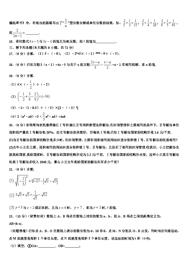 2026届湖北省襄阳市宜城市七年级数学第一学期期末检测试题含解析第3页