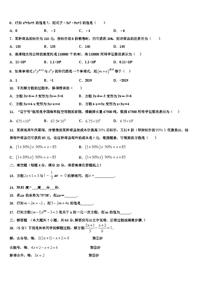 2026届湖北省襄阳市徐寨中学七年级数学第一学期期末质量检测模拟试题含解析第2页