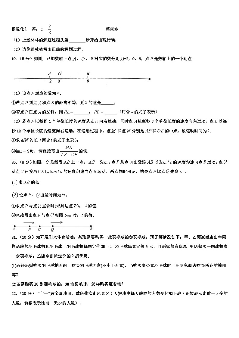 2026届湖北省襄阳市徐寨中学七年级数学第一学期期末质量检测模拟试题含解析第3页