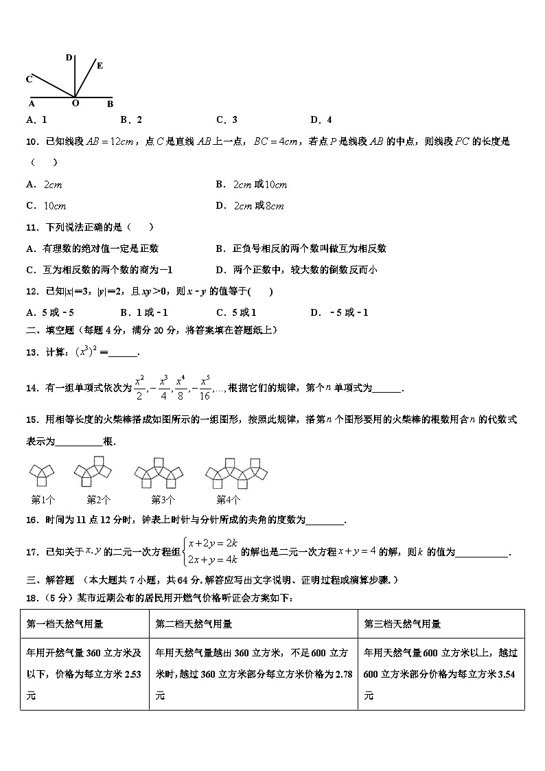 2026届湖北省孝感市八校联考七年级数学第一学期期末质量检测试题含解析第2页