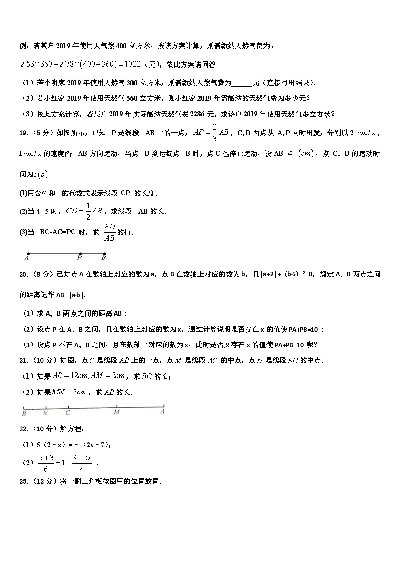 2026届湖北省孝感市八校联考七年级数学第一学期期末质量检测试题含解析第3页