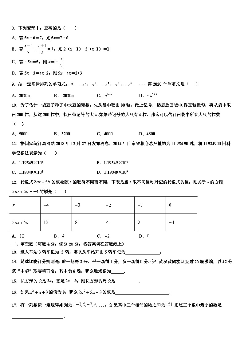 2026届湖北省襄阳市枣阳市徐寨中学数学七上期末考试模拟试题含解析第2页