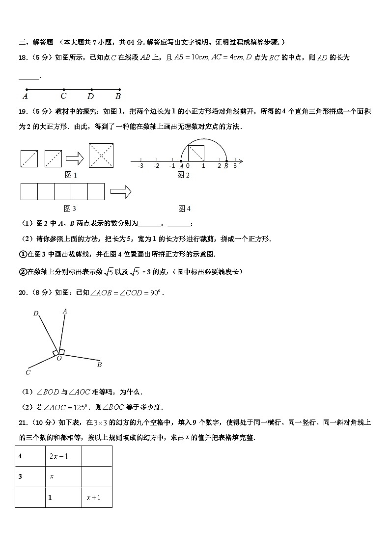 2026届湖北省襄阳市枣阳市徐寨中学数学七上期末考试模拟试题含解析第3页