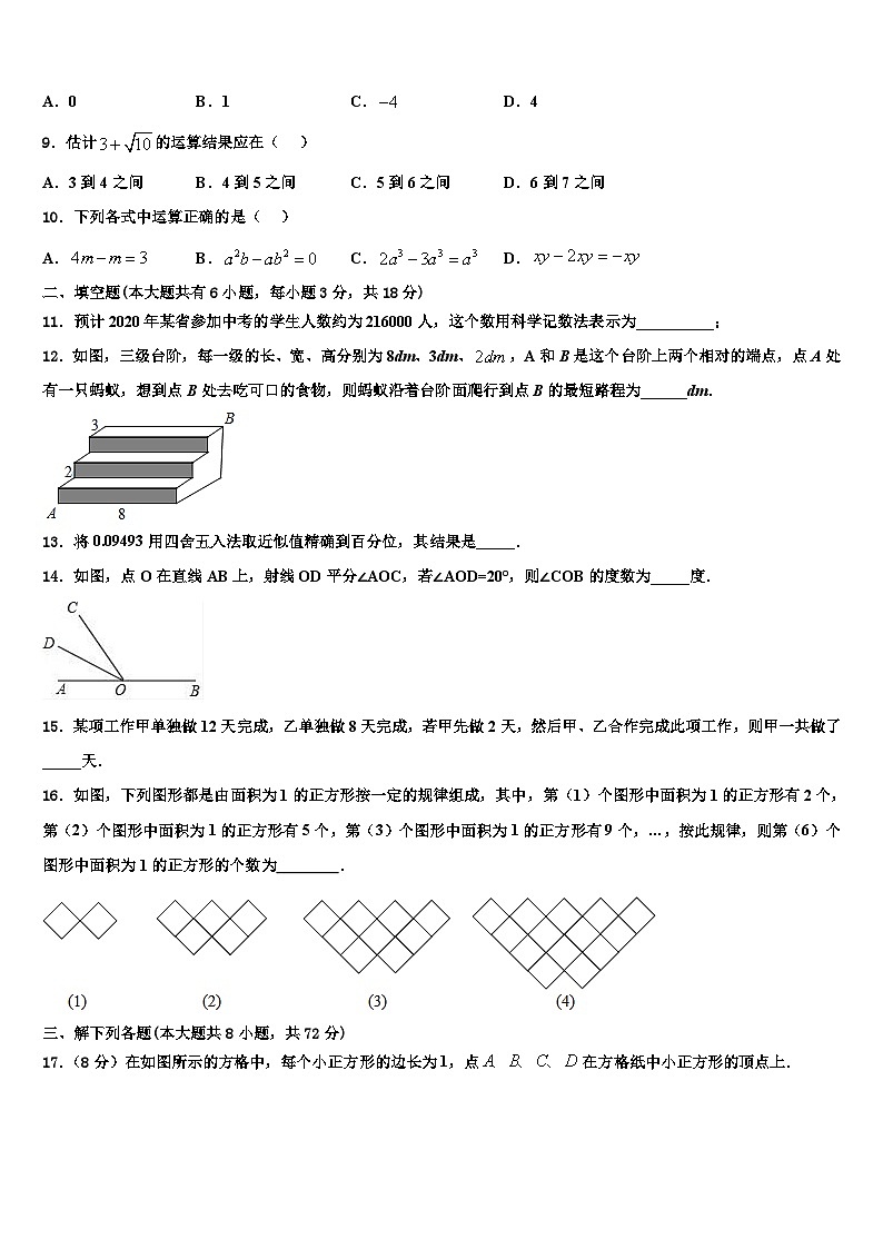 2026届湖北省襄阳市樊城区太平店镇数学七上期末考试试题含解析第2页