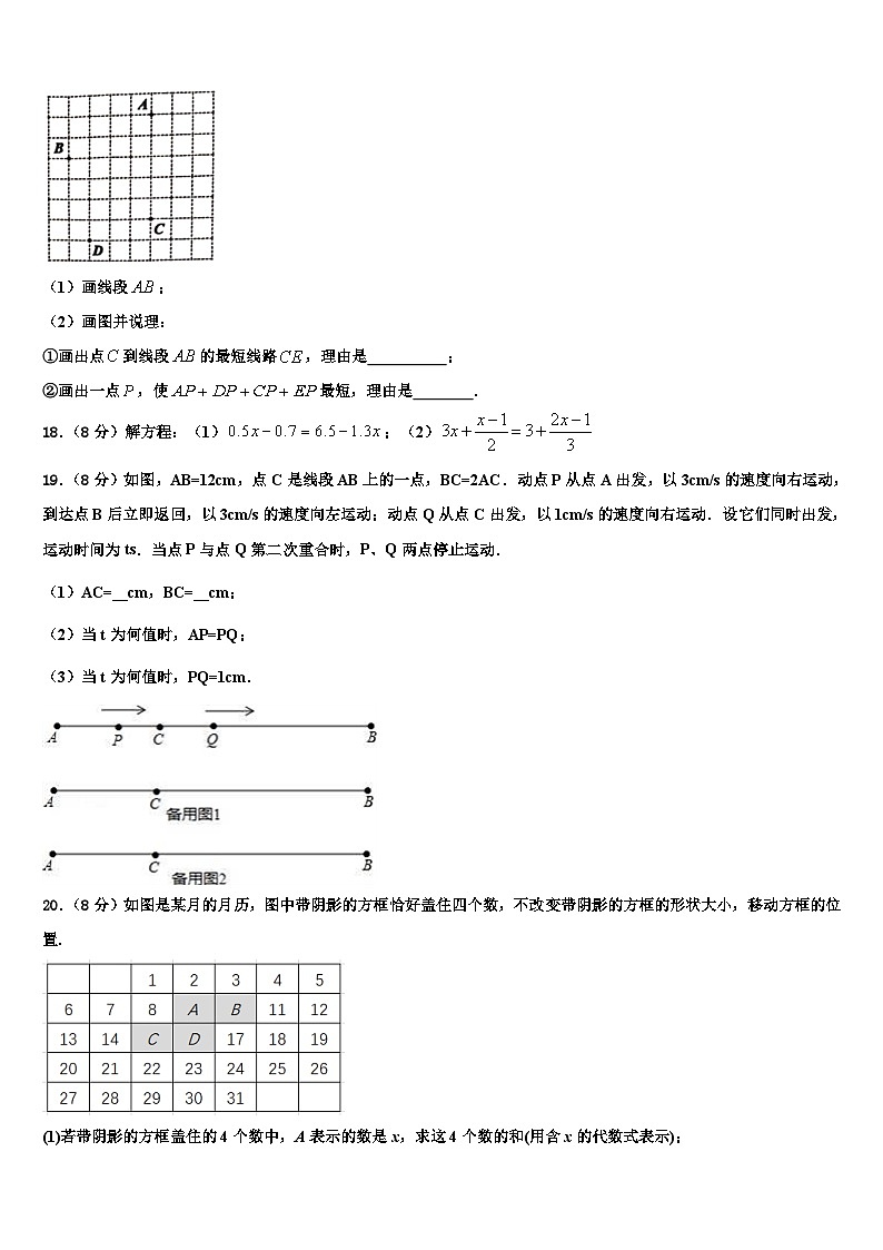 2026届湖北省襄阳市樊城区太平店镇数学七上期末考试试题含解析第3页