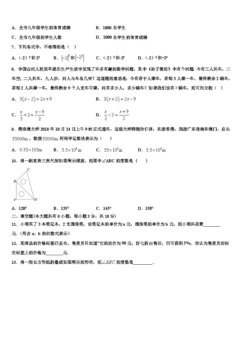 2026届湖北省襄阳市阳光学校七年级数学第一学期期末调研模拟试题含解析第2页