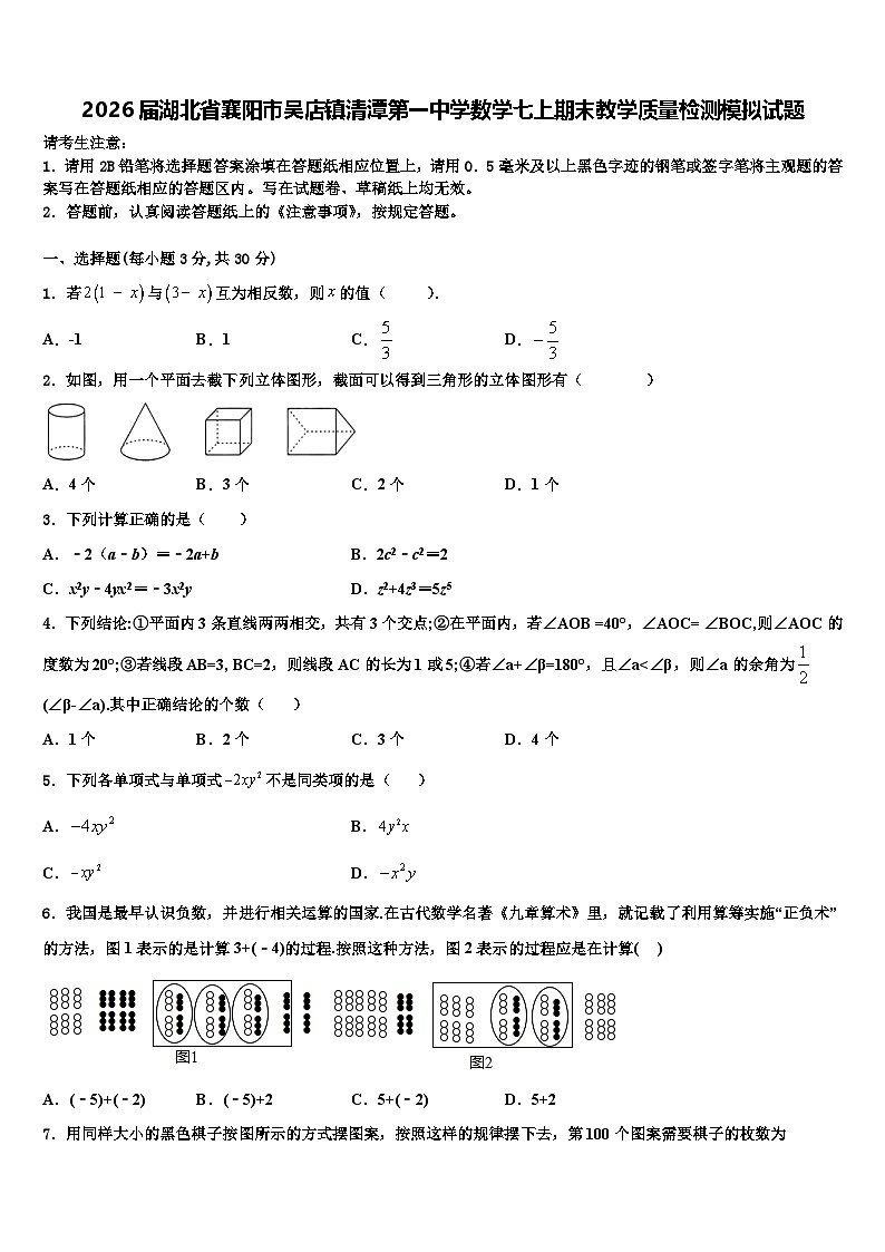 2026届湖北省襄阳市吴店镇清潭第一中学数学七上期末教学质量检测模拟试题含解析第1页