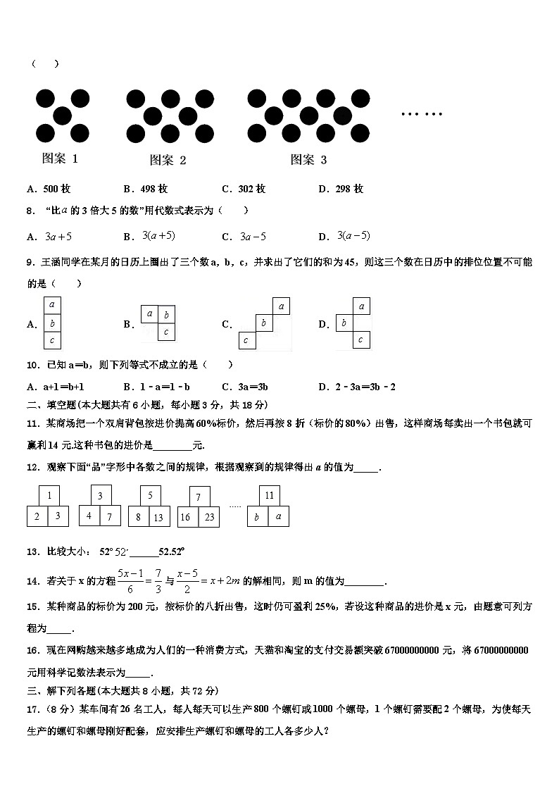2026届湖北省襄阳市吴店镇清潭第一中学数学七上期末教学质量检测模拟试题含解析第2页