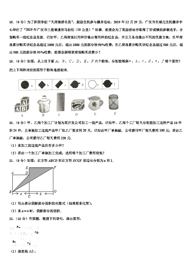 2026届湖北省襄阳市吴店镇清潭第一中学数学七上期末教学质量检测模拟试题含解析第3页