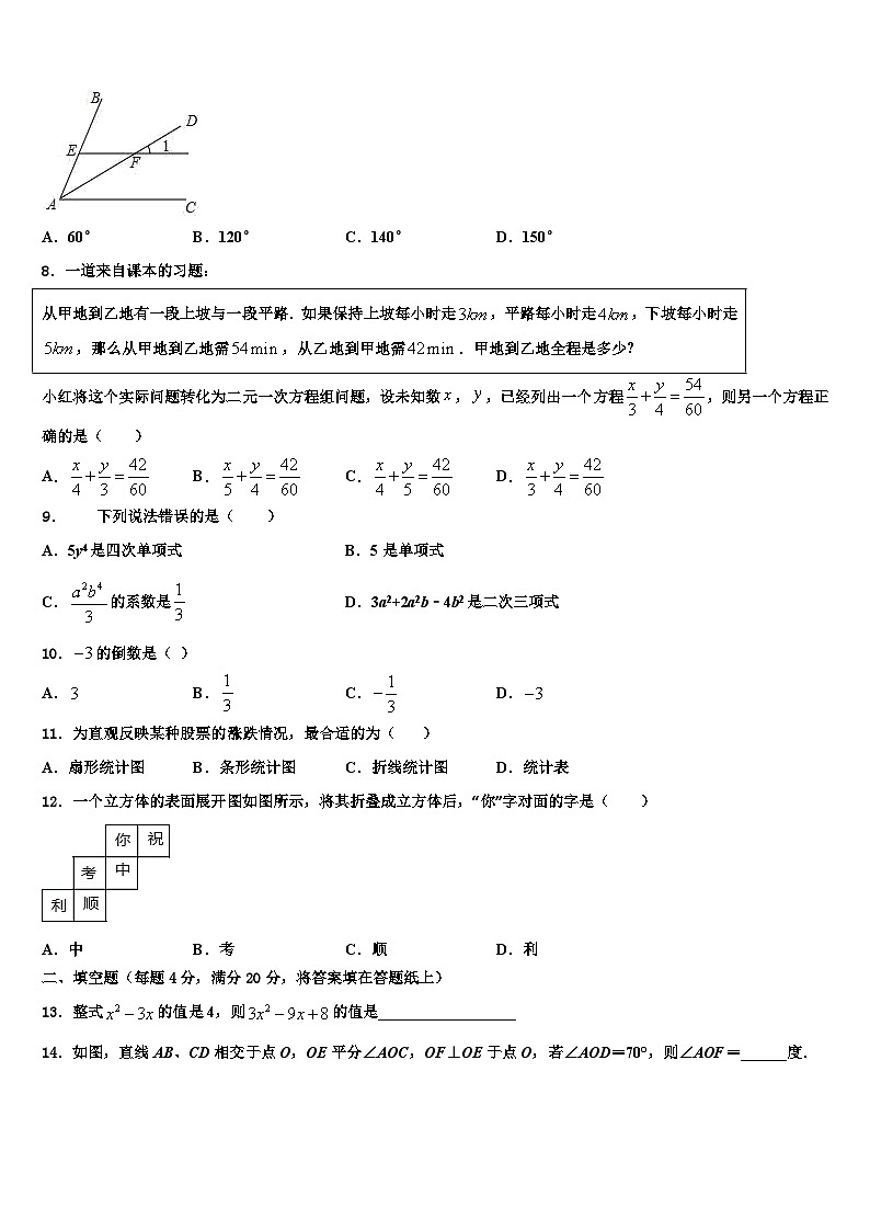2026届湖北省襄阳五中学实验中学七年级数学第一学期期末质量跟踪监视试题含解析第2页