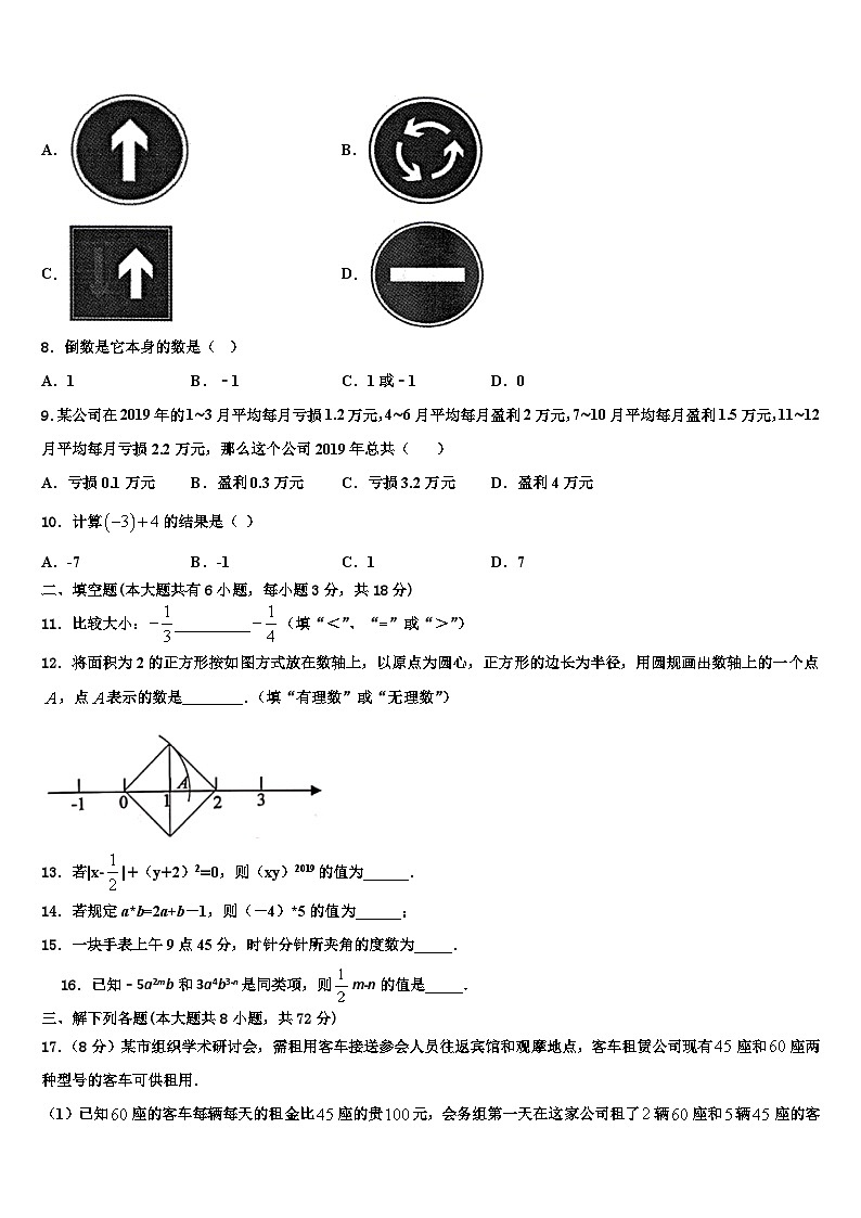 2026届湖北省襄阳市枣阳县七年级数学第一学期期末复习检测模拟试题含解析第2页