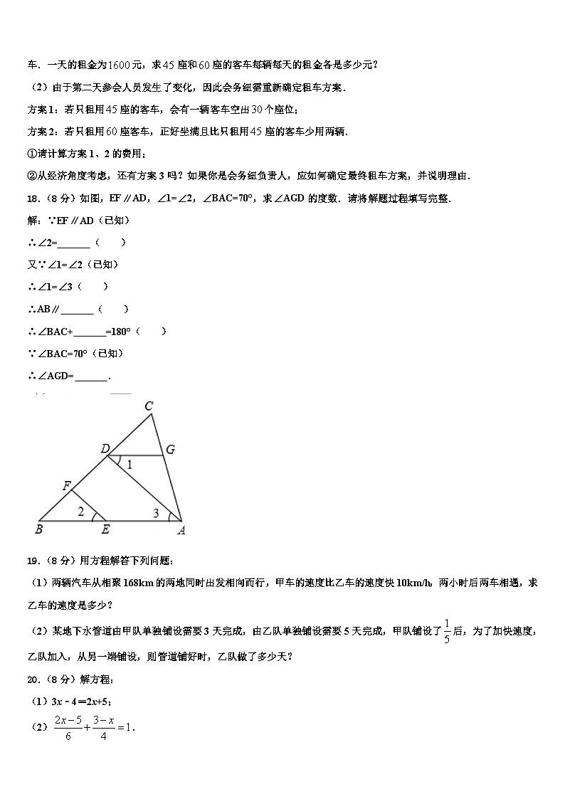 2026届湖北省襄阳市枣阳县七年级数学第一学期期末复习检测模拟试题含解析第3页