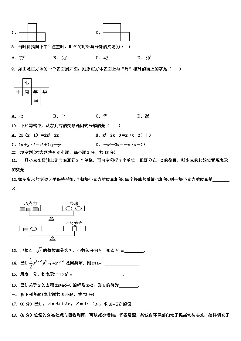 2026届湖北省襄阳市宜城市数学七上期末教学质量检测试题含解析第2页