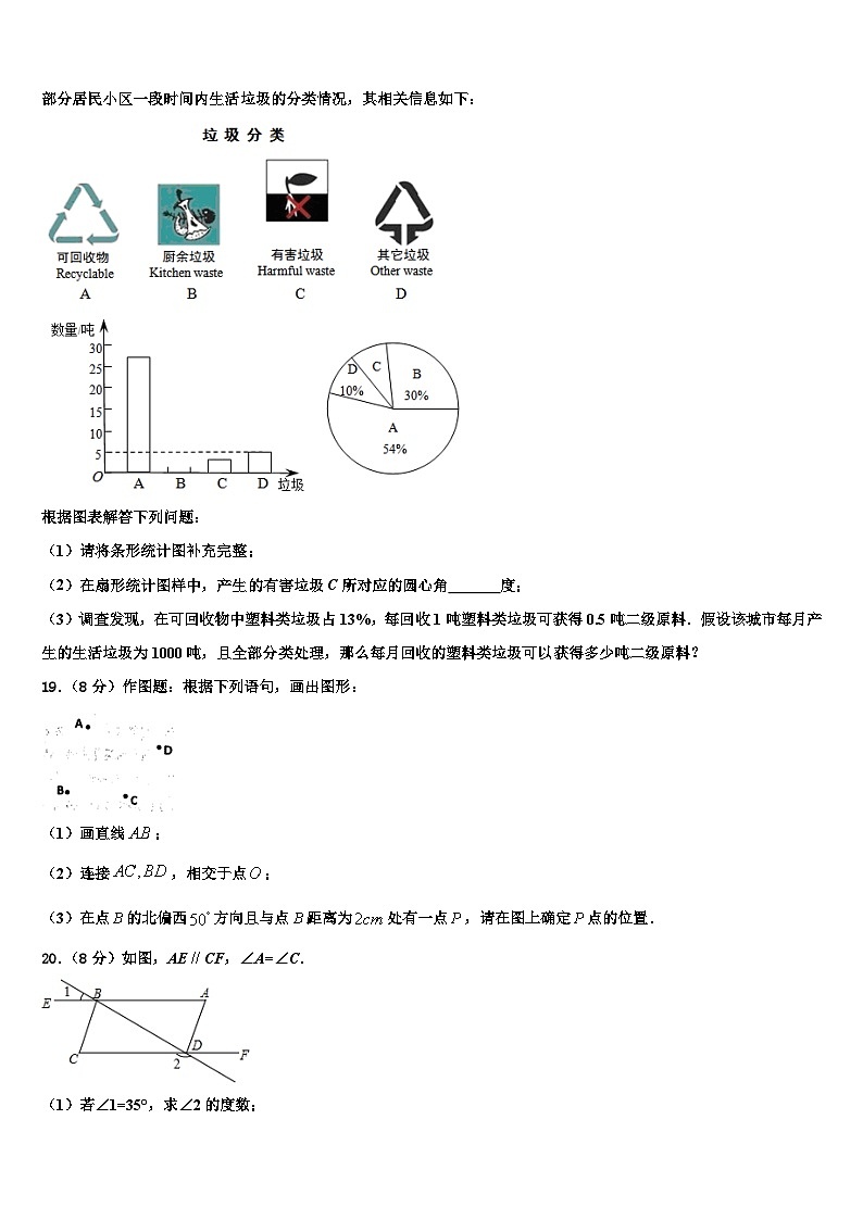 2026届湖北省襄阳市宜城市数学七上期末教学质量检测试题含解析第3页