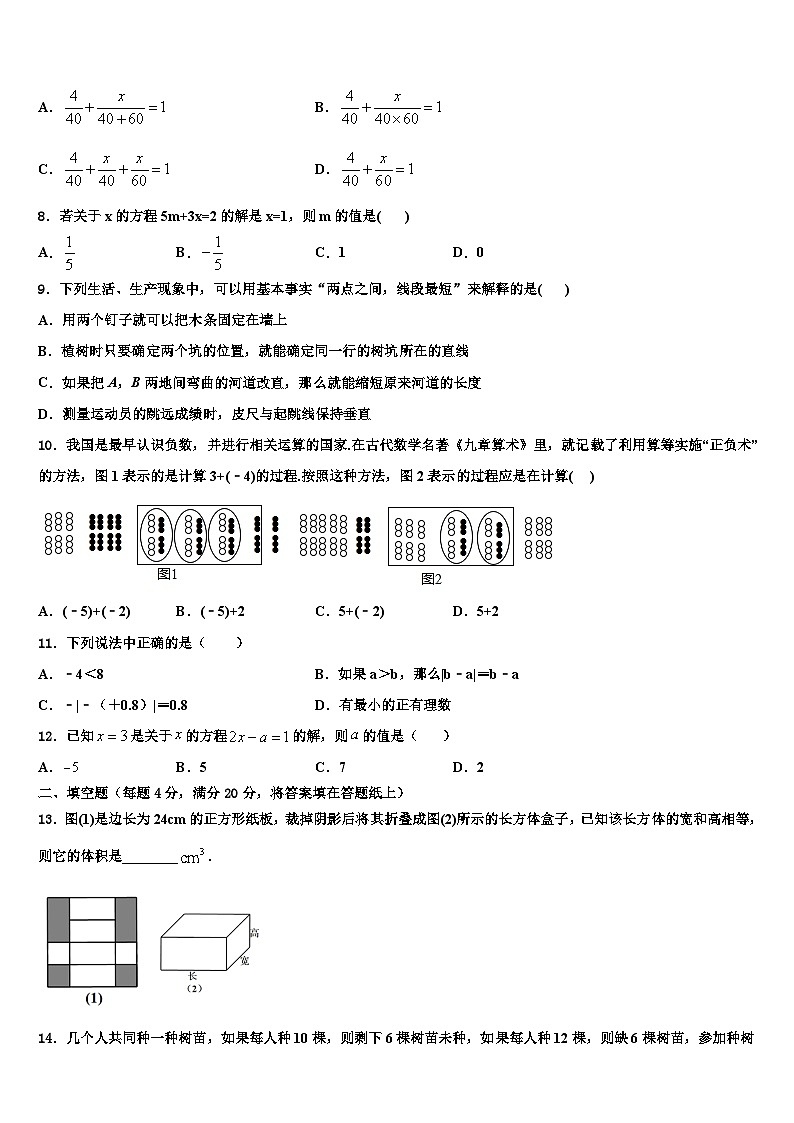 2026届湖北省孝感汉川市数学七上期末达标检测试题含解析第2页