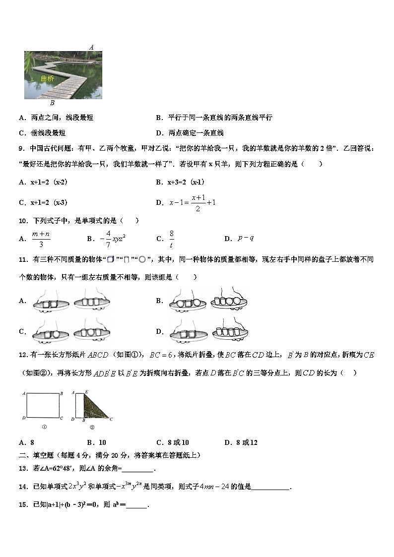 2026届湖北省孝感市八校联谊数学七上期末教学质量检测试题含解析第2页