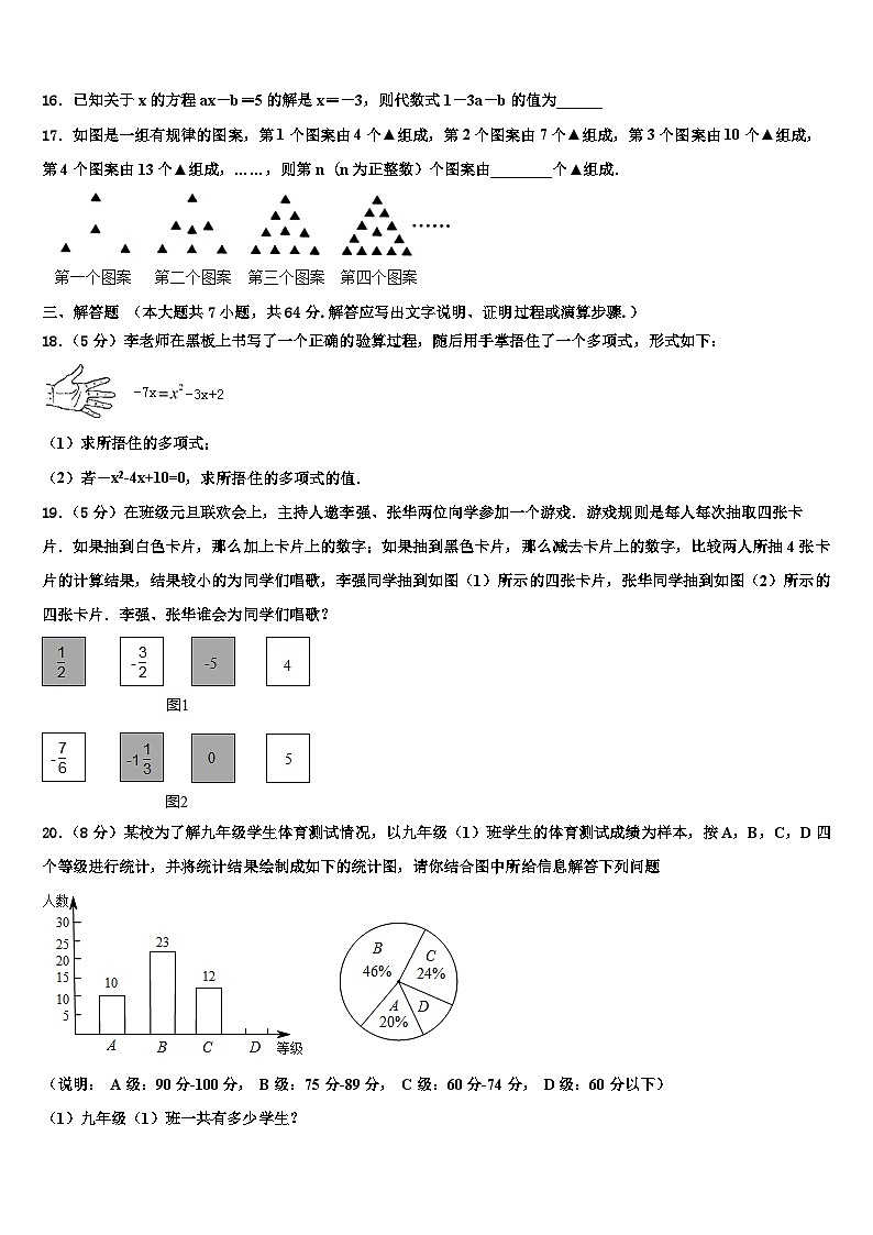 2026届湖北省孝感市八校联谊数学七上期末教学质量检测试题含解析第3页