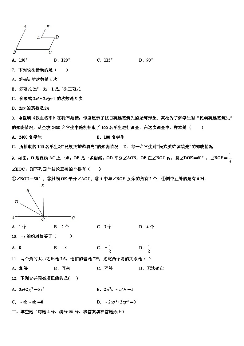 2026届湖北省襄阳襄州区五校联考数学七年级第一学期期末统考模拟试题含解析第2页