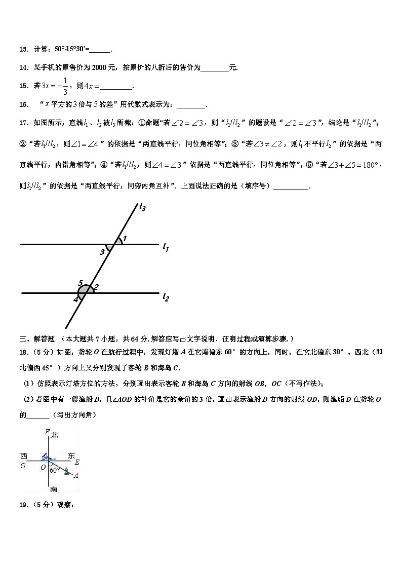 2026届湖北省襄阳襄州区五校联考数学七年级第一学期期末统考模拟试题含解析第3页