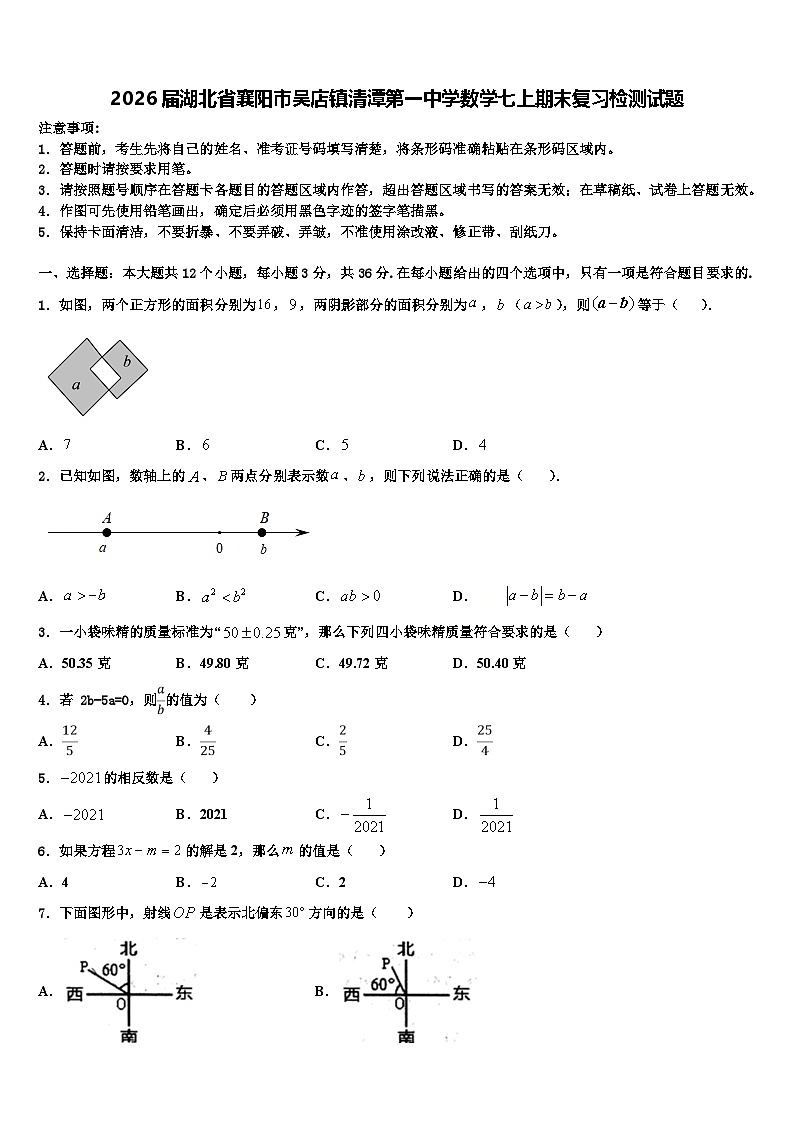2026届湖北省襄阳市吴店镇清潭第一中学数学七上期末复习检测试题含解析第1页