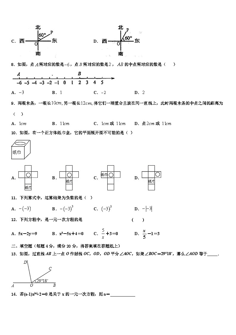 2026届湖北省襄阳市吴店镇清潭第一中学数学七上期末复习检测试题含解析第2页