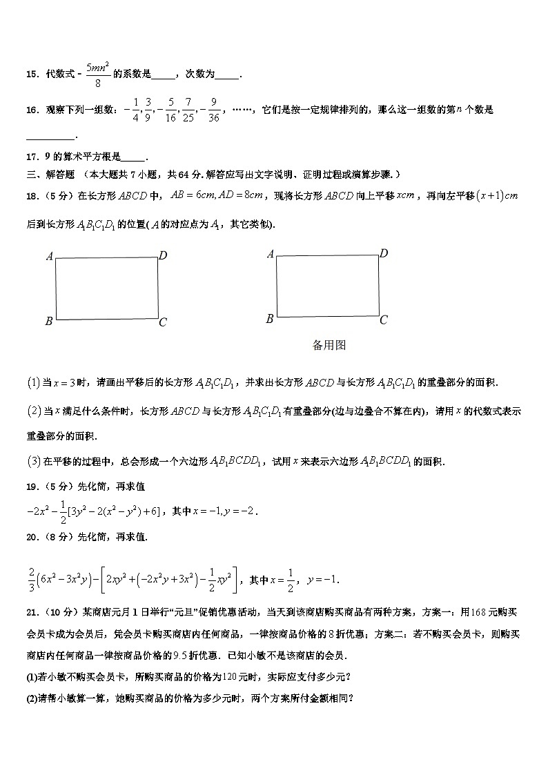 2026届湖北省襄阳市吴店镇清潭第一中学数学七上期末复习检测试题含解析第3页
