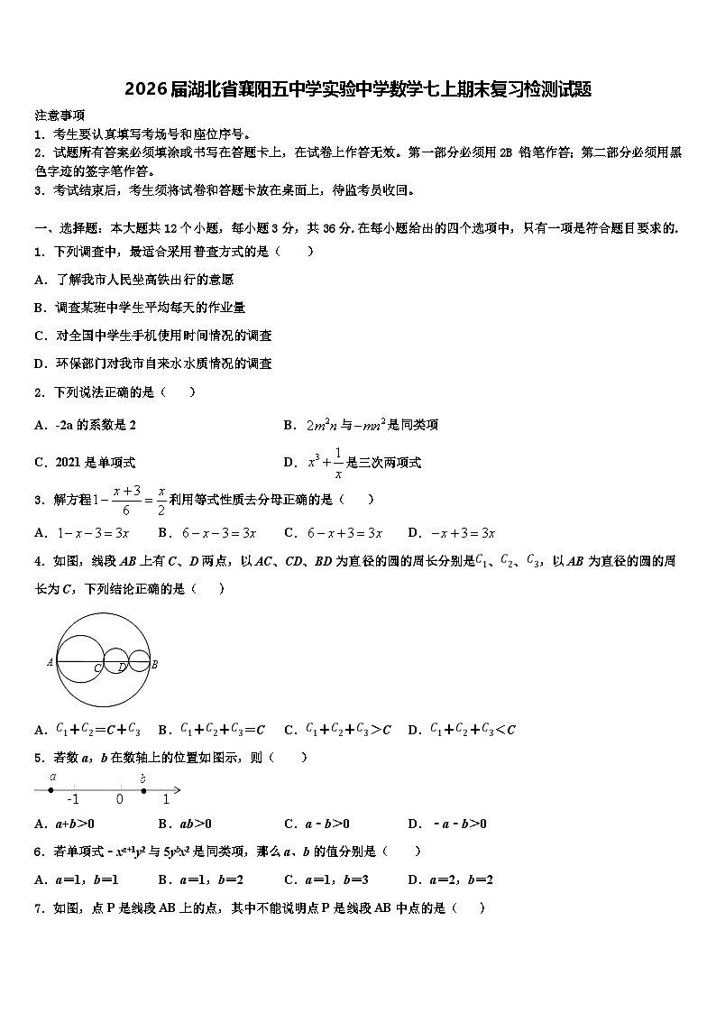 2026届湖北省襄阳五中学实验中学数学七上期末复习检测试题含解析第1页