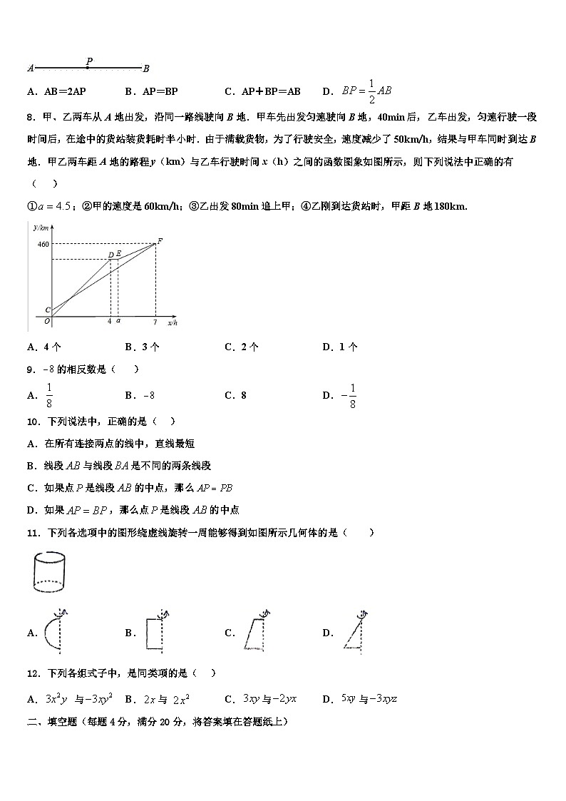 2026届湖北省襄阳五中学实验中学数学七上期末复习检测试题含解析第2页
