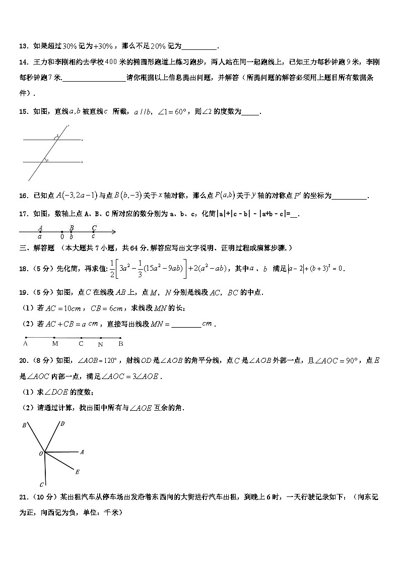 2026届湖北省襄阳五中学实验中学数学七上期末复习检测试题含解析第3页