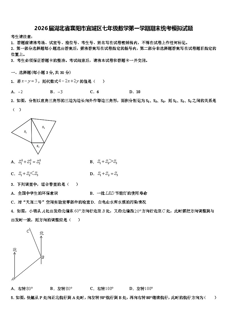 2026届湖北省襄阳市宜城区七年级数学第一学期期末统考模拟试题含解析第1页