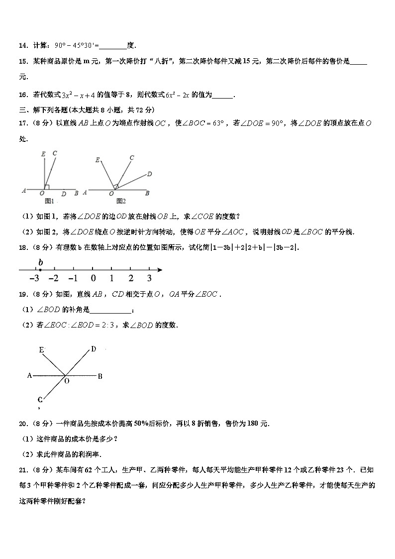 2026届湖北省襄阳市宜城区七年级数学第一学期期末统考模拟试题含解析第3页