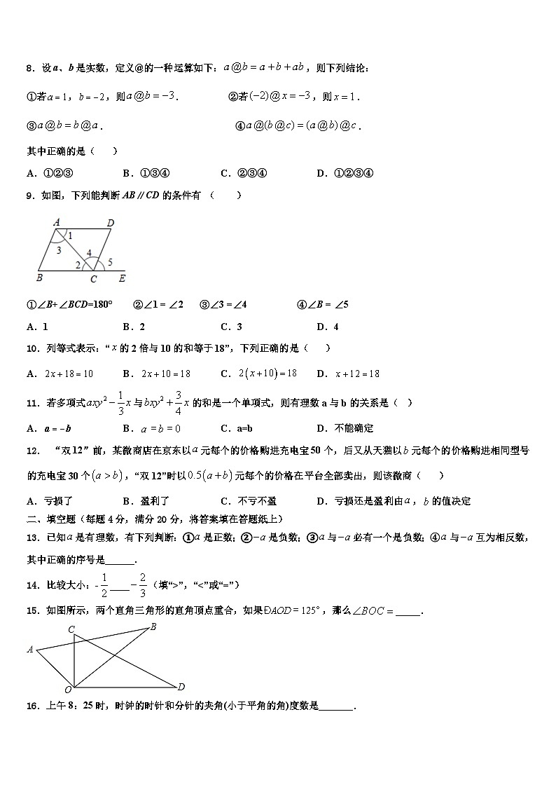 2026届湖北省襄州区六校联考七年级数学第一学期期末教学质量检测试题含解析第2页