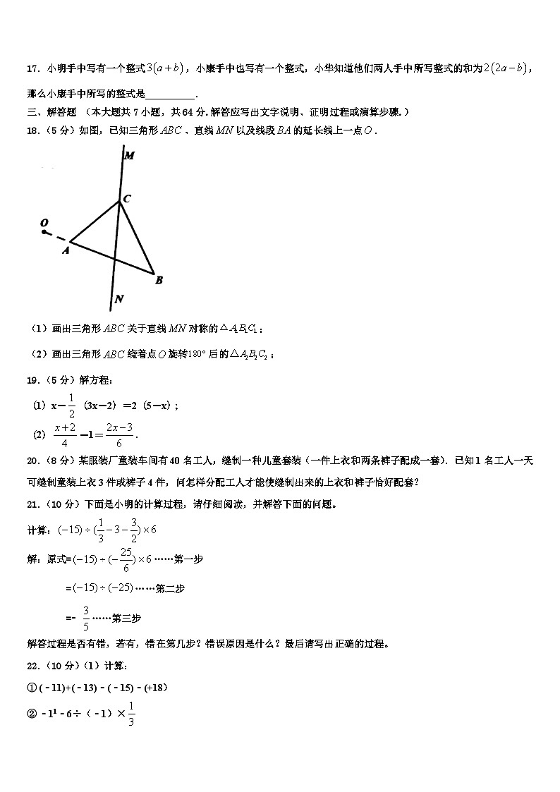 2026届湖北省襄州区六校联考七年级数学第一学期期末教学质量检测试题含解析第3页