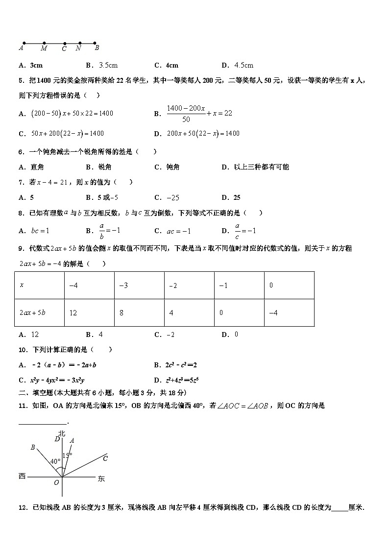 2026届湖南省娄底双峰县联考数学七年级第一学期期末质量跟踪监视模拟试题含解析第2页