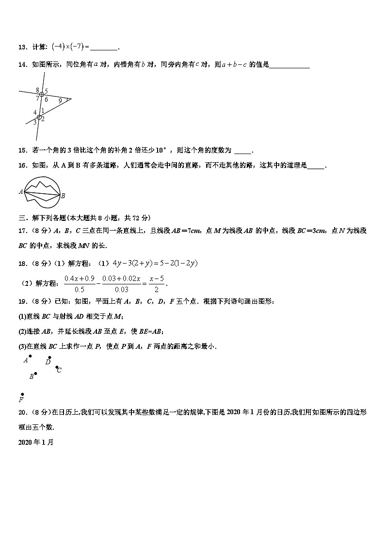 2026届湖南省娄底双峰县联考数学七年级第一学期期末质量跟踪监视模拟试题含解析第3页