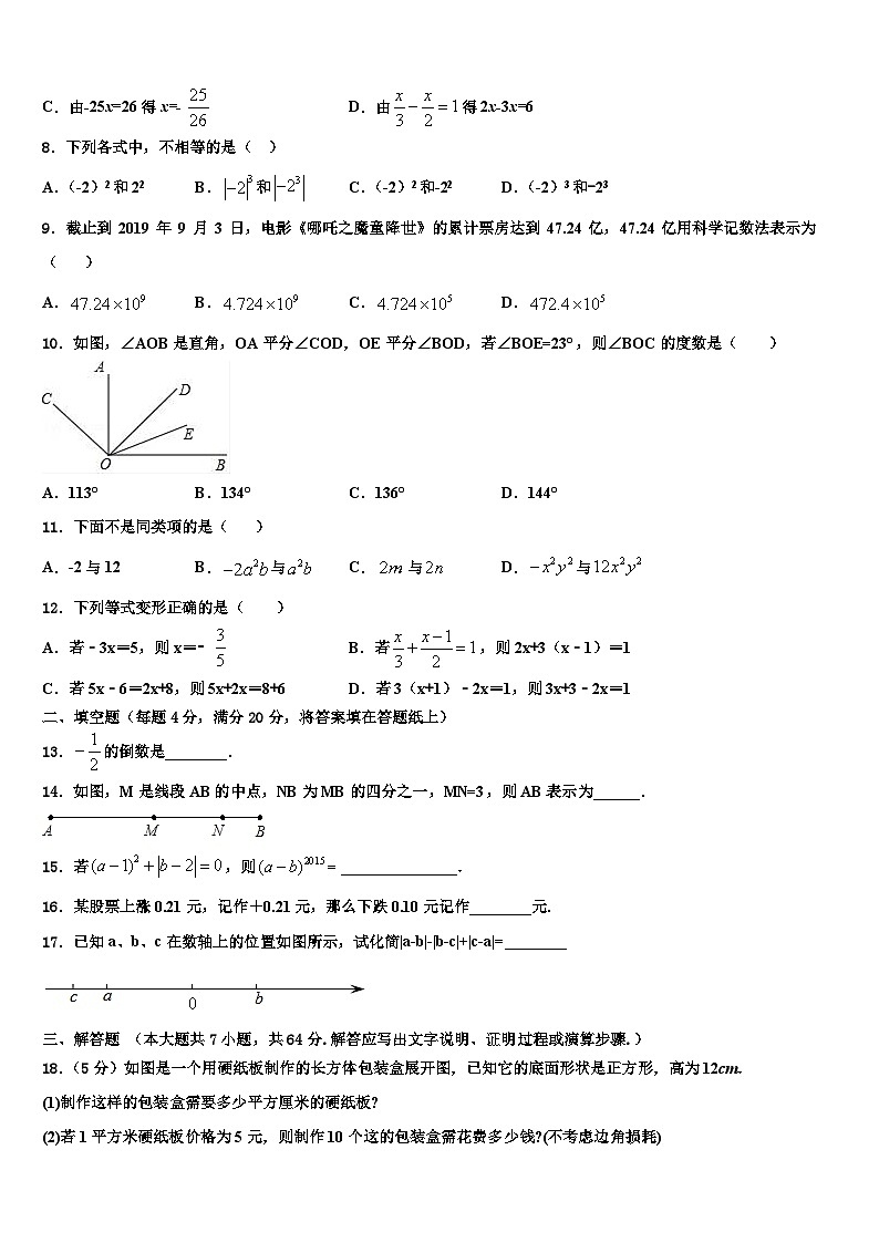 2026届湖南省娄底双峰县联考数学七上期末调研试题含解析第2页