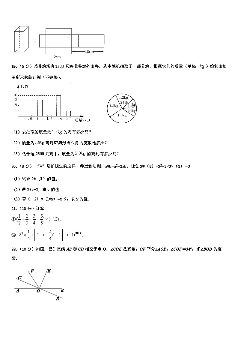 2026届湖南省娄底双峰县联考数学七上期末调研试题含解析第3页
