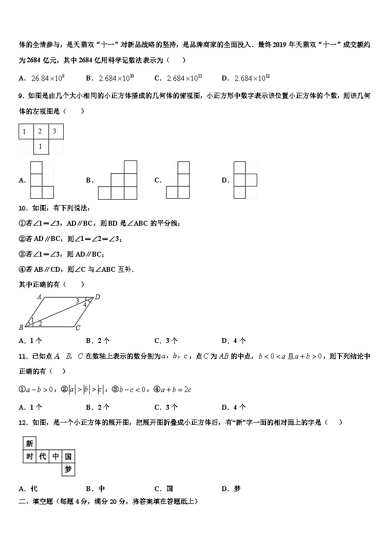 2026届湖南省邵阳市大祥区数学七年级第一学期期末学业质量监测试题含解析第2页