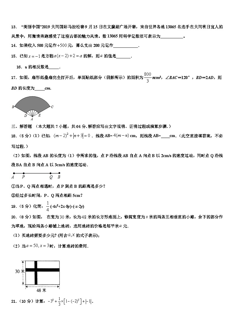 2026届湖南省邵阳市大祥区数学七年级第一学期期末学业质量监测试题含解析第3页
