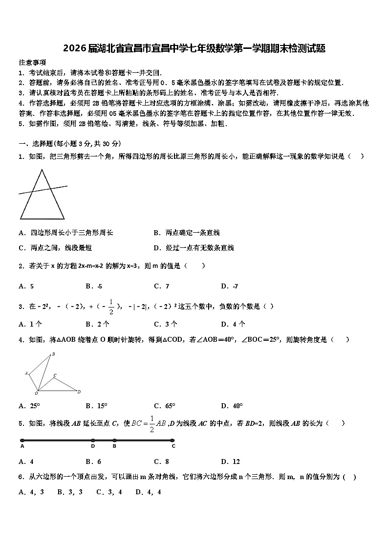 2026届湖北省宜昌市宜昌中学七年级数学第一学期期末检测试题含解析第1页