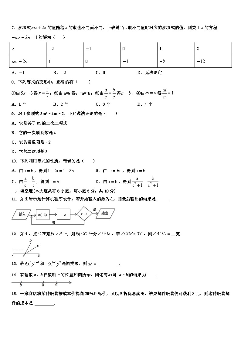 2026届湖北省宜昌市宜昌中学七年级数学第一学期期末检测试题含解析第2页