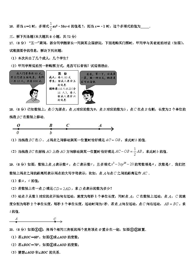 2026届湖北省宜昌市宜昌中学七年级数学第一学期期末检测试题含解析第3页