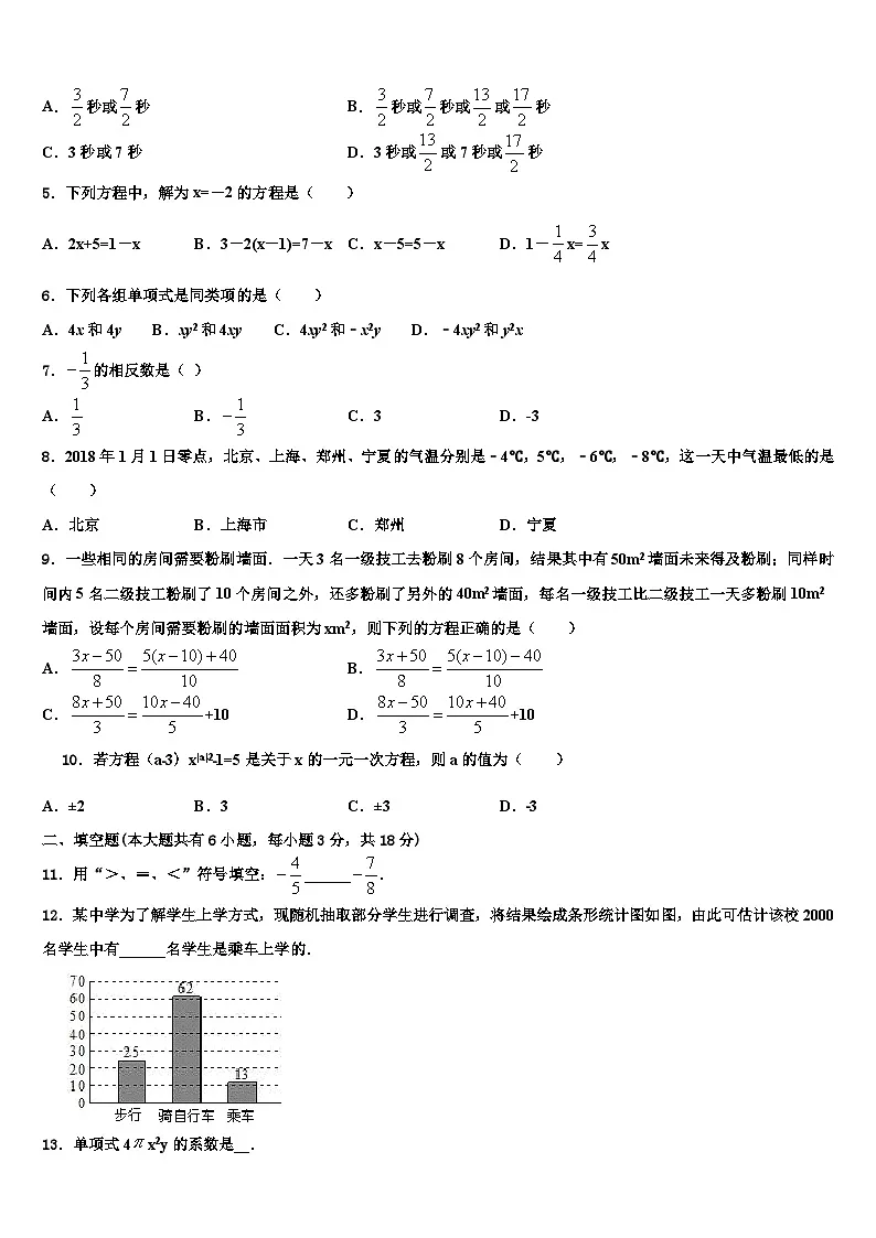 2026届湖北省宜昌市宜都市七年级数学第一学期期末复习检测试题含解析第2页