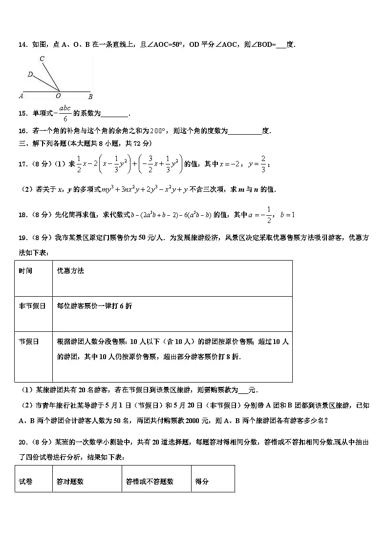 2026届湖北省宜昌市宜都市七年级数学第一学期期末复习检测试题含解析第3页