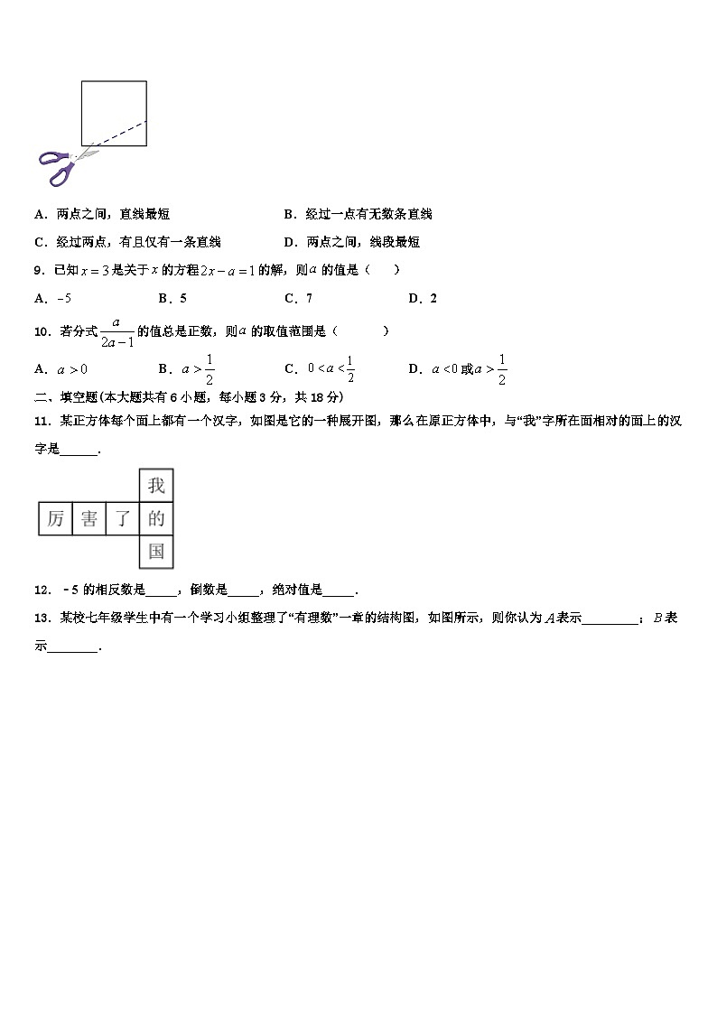 2026届湖北省宜昌市长阳县数学七上期末预测试题含解析第2页