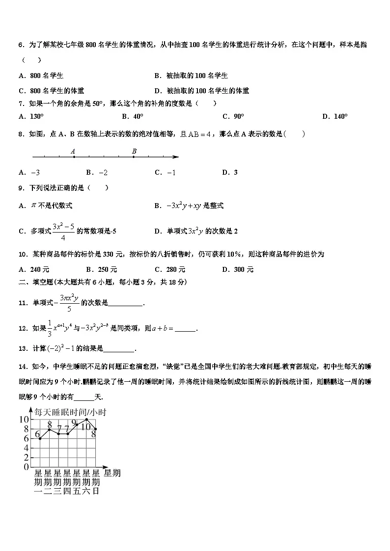 2026届湖北省枣阳市蔡阳中学数学七年级第一学期期末统考模拟试题含解析第2页