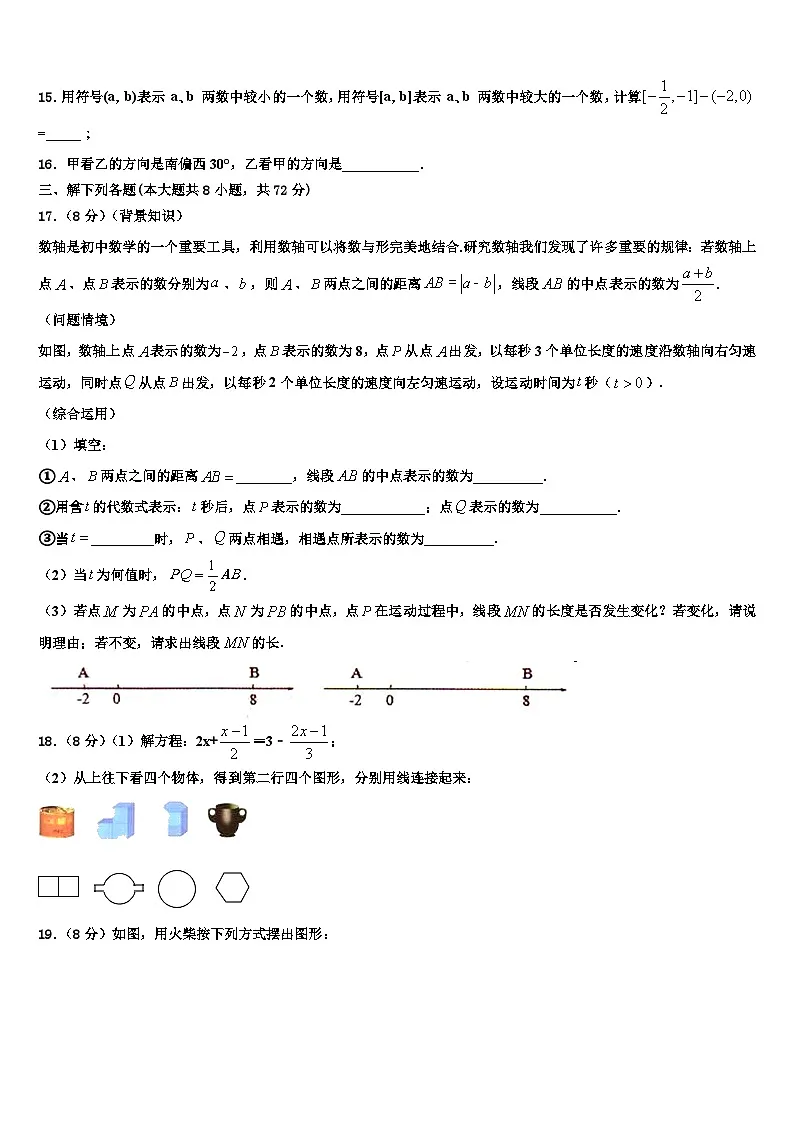 2026届湖北省枣阳市蔡阳中学数学七年级第一学期期末统考模拟试题含解析第3页