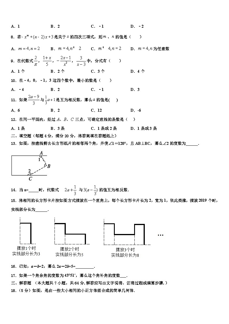 2026届湖北省枣阳市第三中学七年级数学第一学期期末质量检测试题含解析第2页